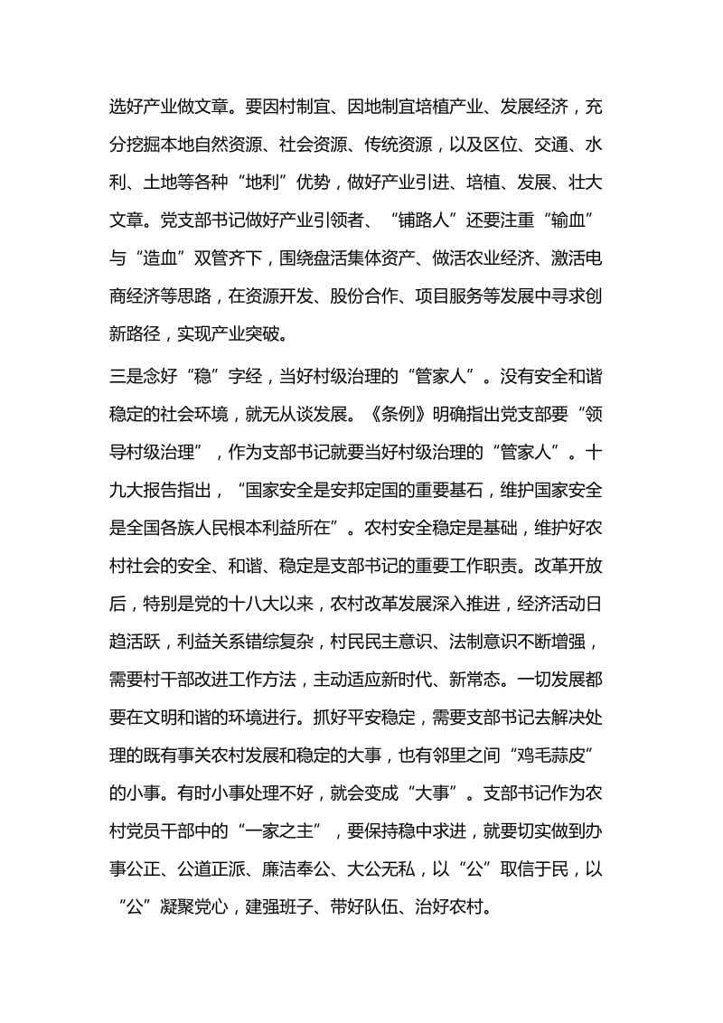 《中国共产党支部工作条例》学习心得九篇.docx_第3页