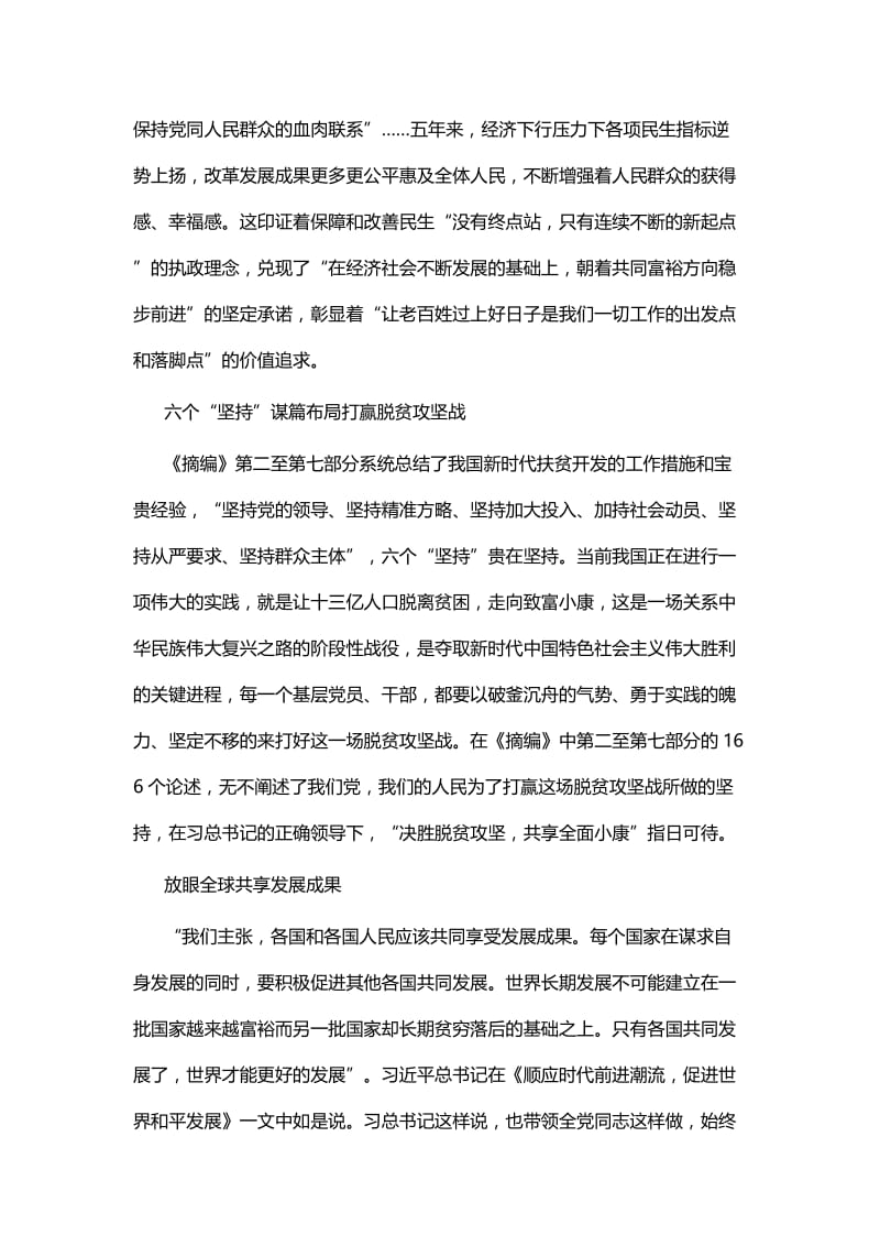 《习近平扶贫论述摘编》学习心得六篇与学习《加强党对全面依法治国的领导》心得五篇.docx_第2页