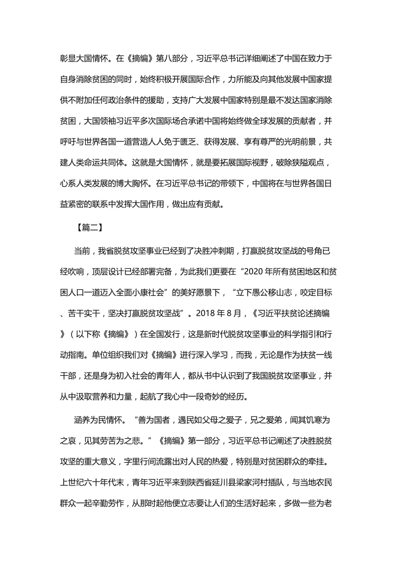 《习近平扶贫论述摘编》学习心得六篇与学习《加强党对全面依法治国的领导》心得五篇.docx_第3页