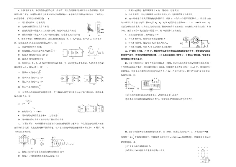 2020高考备考物理一轮复习单元训练金卷： 第十二单元 交变电流 传感器 B卷 Word版含答案.pdf_第2页