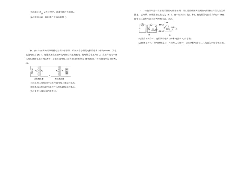 2020高考备考物理一轮复习单元训练金卷： 第十二单元 交变电流 传感器 B卷 Word版含答案.pdf_第3页