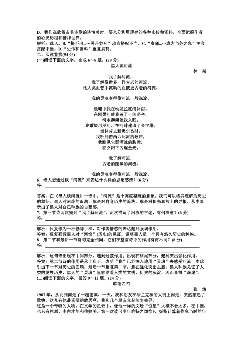 人教版语文选修《外国诗歌散文欣赏》阶段性综合检测（二）（含答案）.doc_第2页