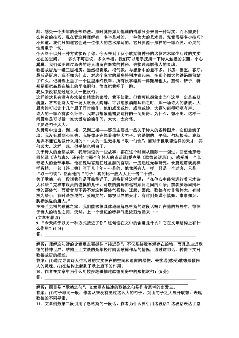 人教版语文选修《外国诗歌散文欣赏》阶段性综合检测（二）（含答案）.doc_第3页