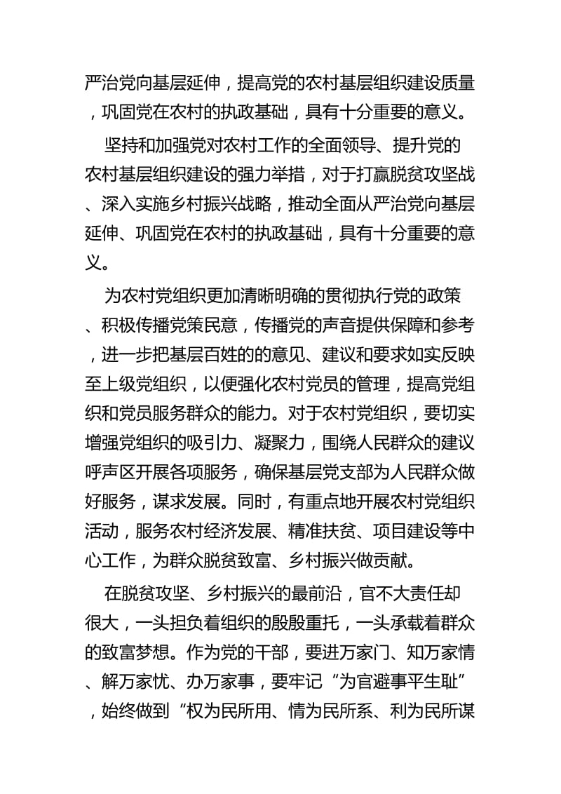 学习《中国共产党农村工作条例》心得体会四篇.docx_第2页