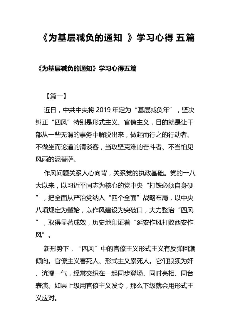 《为基层减负的通知》学习心得五篇.docx_第1页