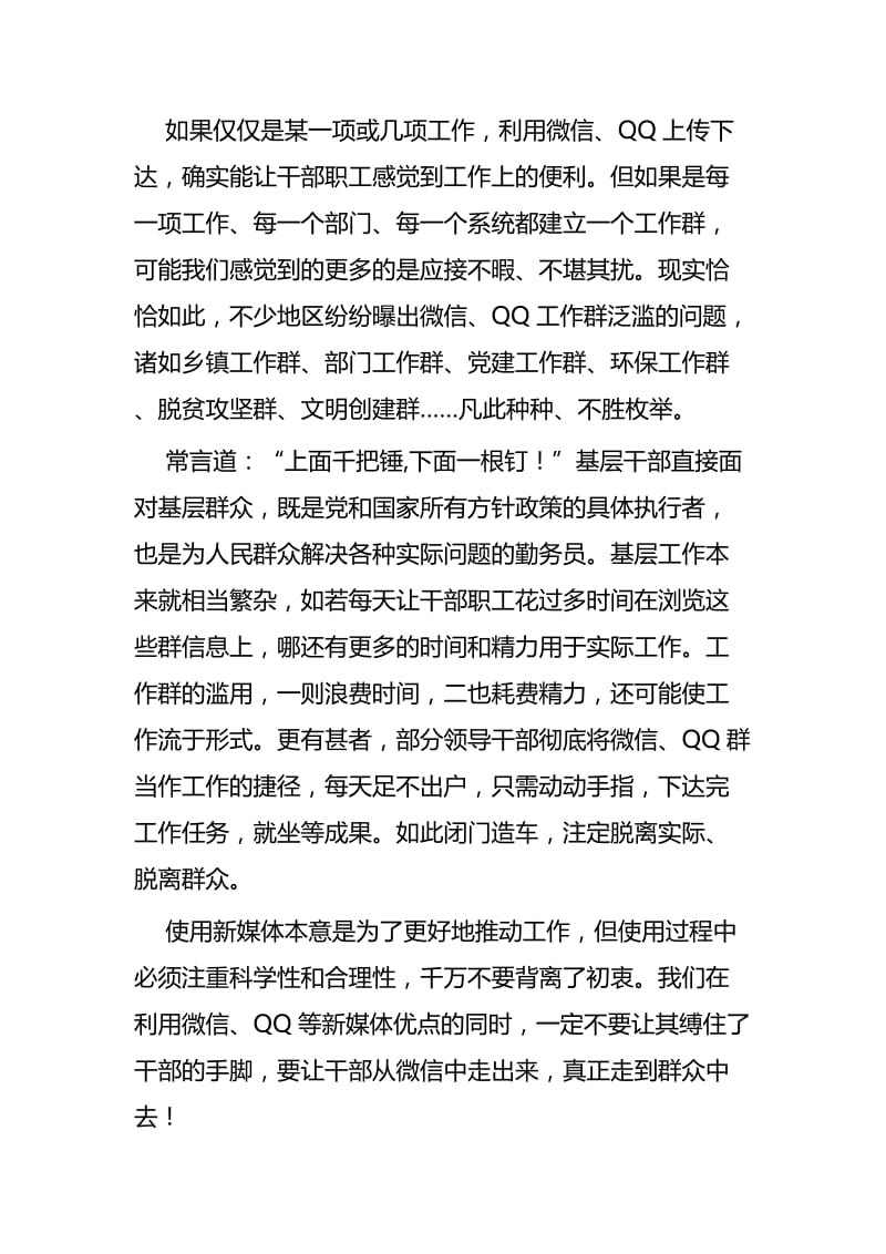 《为基层减负的通知》学习心得五篇.docx_第3页