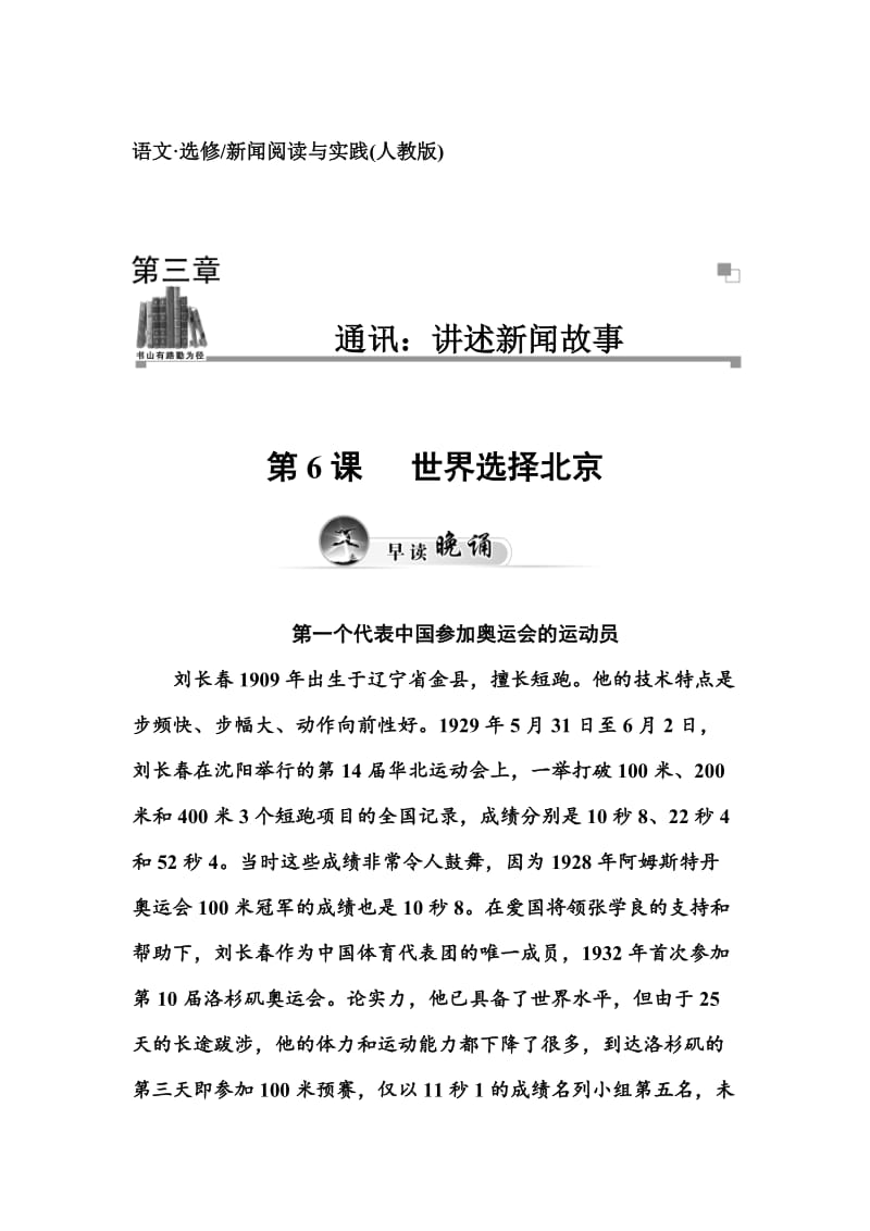 最新人教版高中语文《新闻阅读与实践·世界选择北京》同步练习及答案.doc_第1页