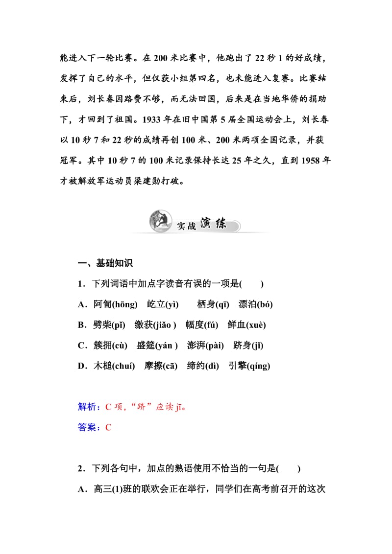 最新人教版高中语文《新闻阅读与实践·世界选择北京》同步练习及答案.doc_第2页