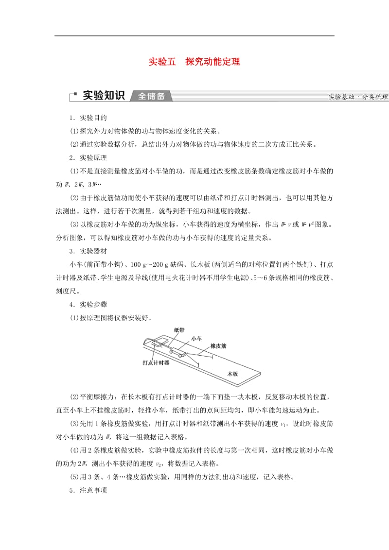 2020版高考物理一轮复习第5章实验5探究动能定理教学案新人教版.pdf_第1页