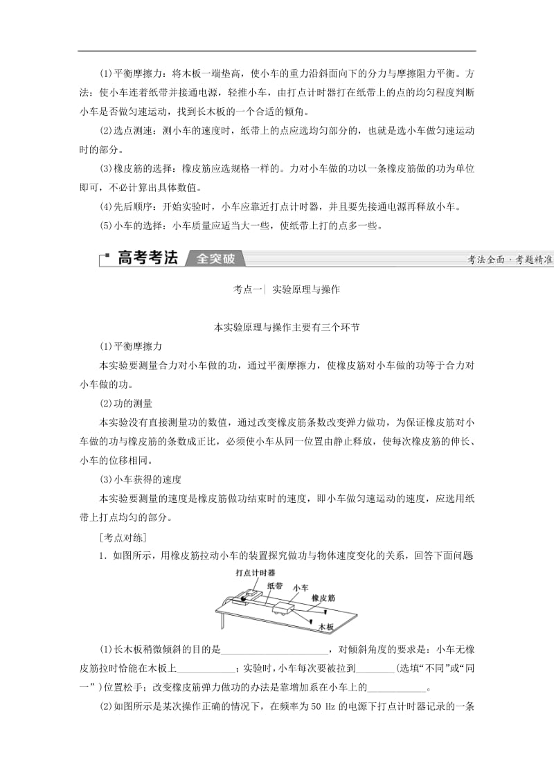 2020版高考物理一轮复习第5章实验5探究动能定理教学案新人教版.pdf_第2页