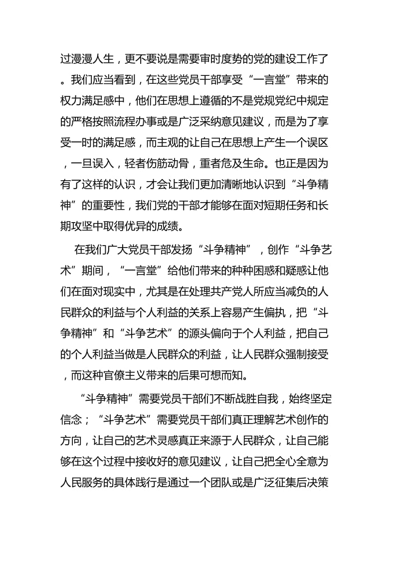 习近平中青班开班式讲话学习感悟四篇.docx_第2页