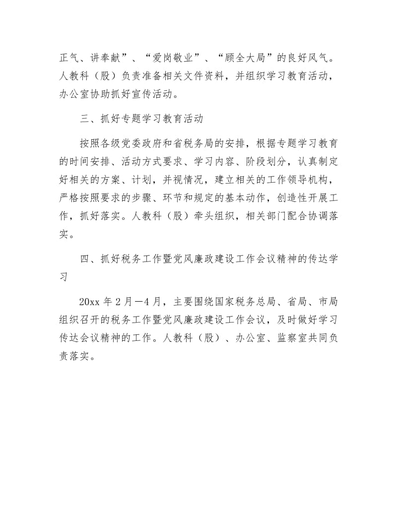 税务局思想政治学习工作计划.docx_第2页