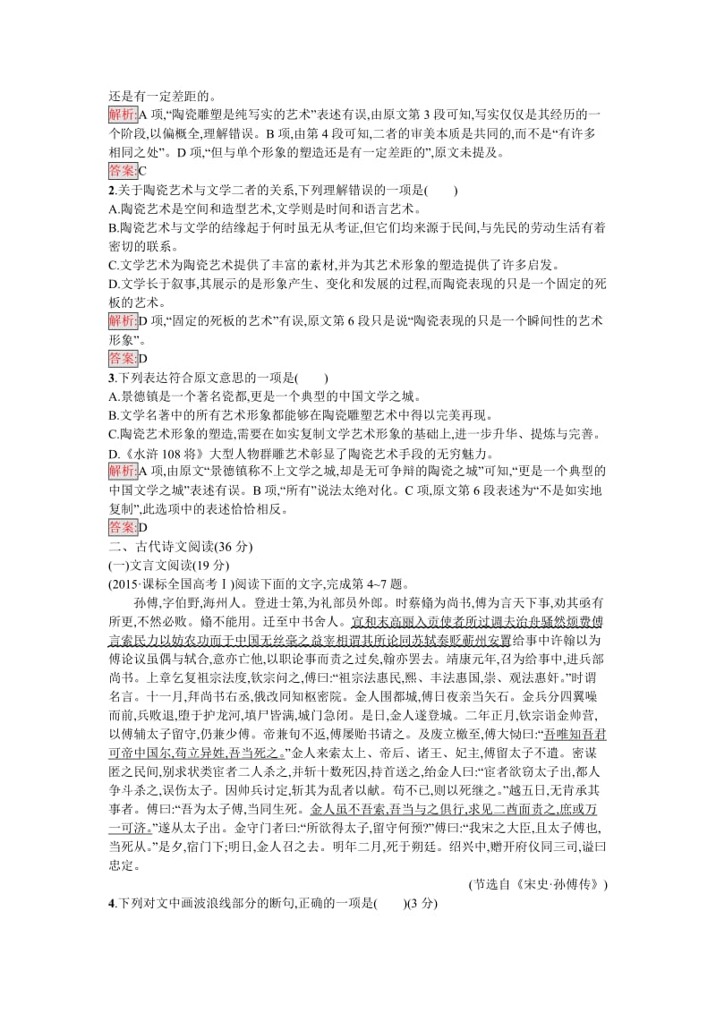 最新 高二语文人教版必修五练习：阶段检测二 含解析.doc_第2页