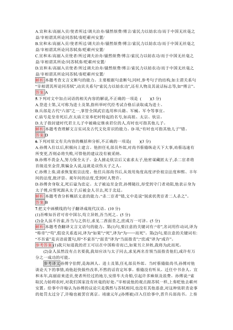 最新 高二语文人教版必修五练习：阶段检测二 含解析.doc_第3页