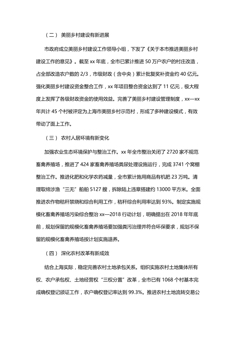 新农村建设调研报告五篇.docx_第2页