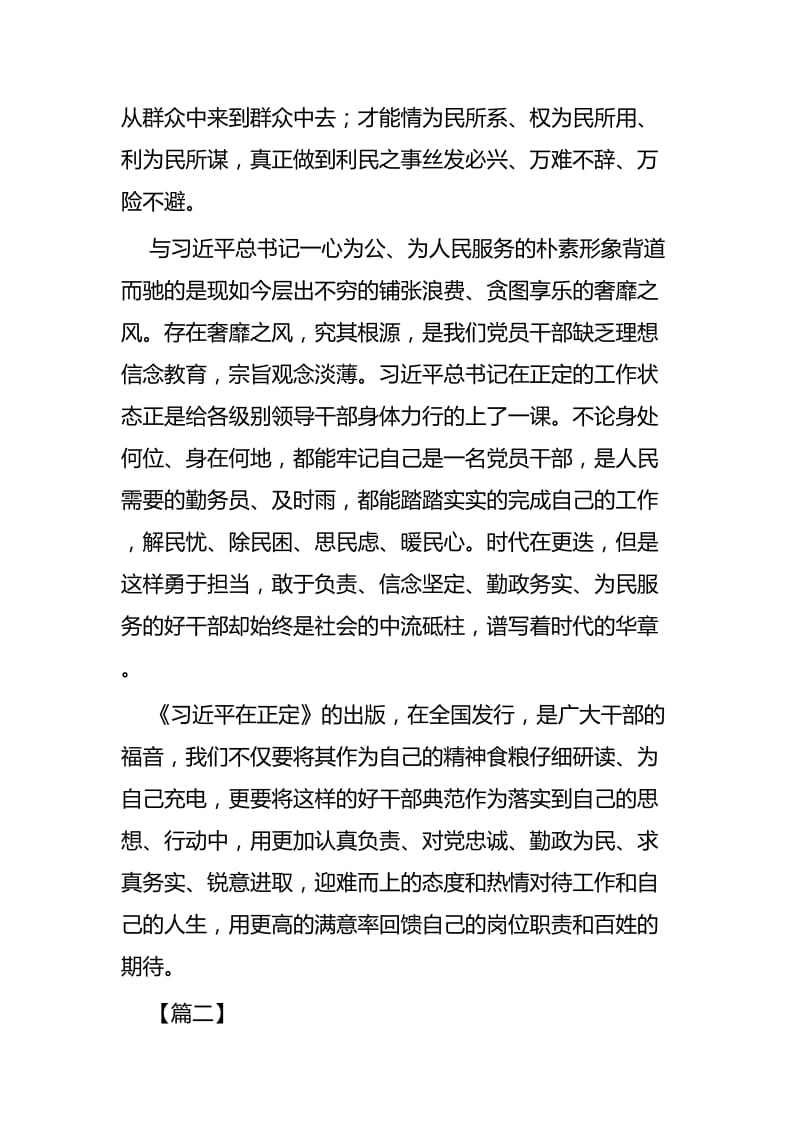 《习近平在正定》读后有感四篇.docx_第2页