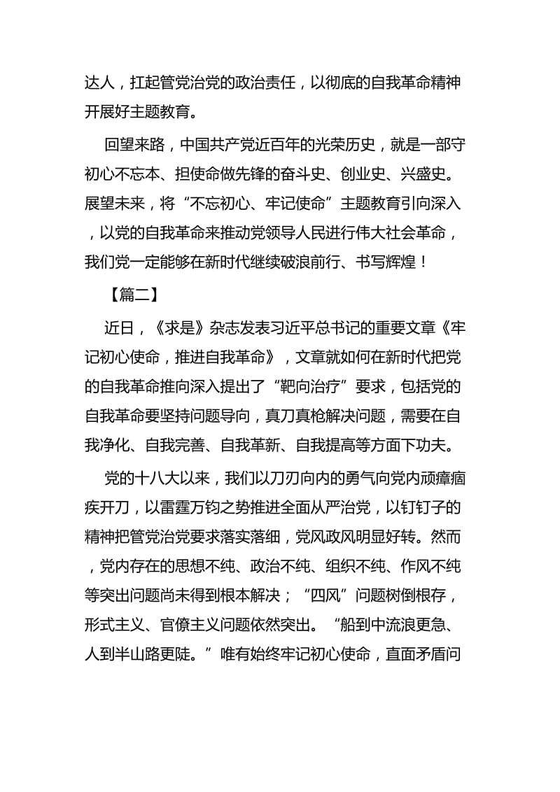 自我革命心得四篇.docx_第2页