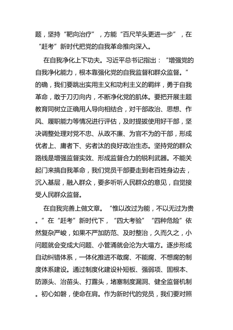 自我革命心得四篇.docx_第3页