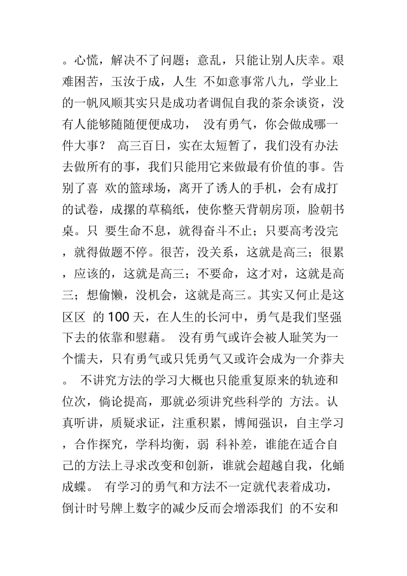 高三百日誓师大会教师代表发言3篇.doc_第2页