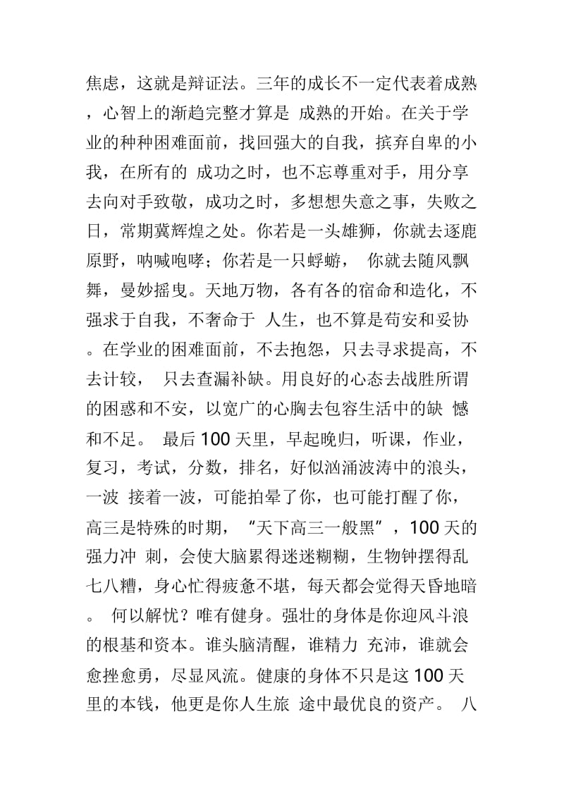 高三百日誓师大会教师代表发言3篇.doc_第3页