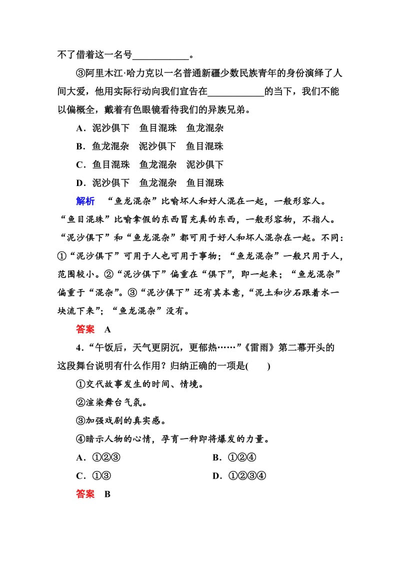 苏教版高中语文必修四：双基限时练（2）及答案.doc_第2页