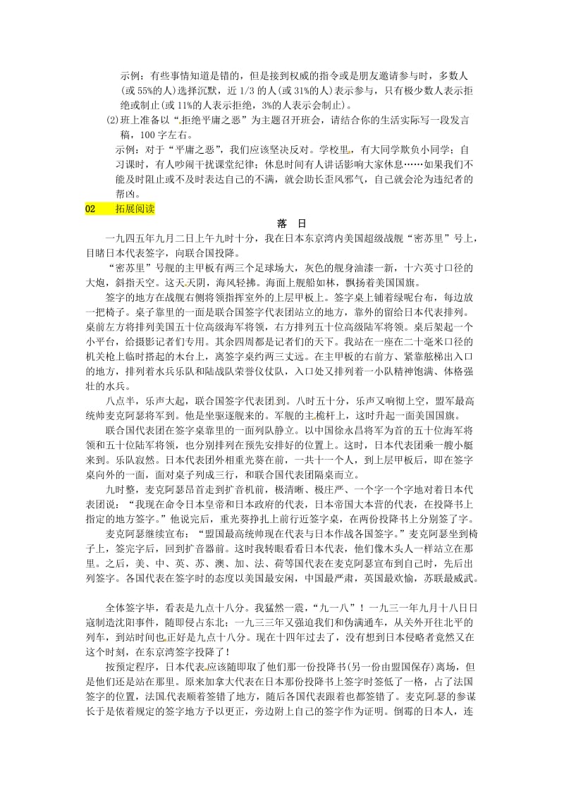 最新 八年级语文下册第四单元16滑铁卢之战习题语文版.doc_第2页