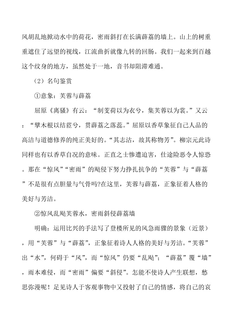 苏教版高中语文唐诗宋词选修：《登柳州城楼寄漳、汀、封、连四州》教案【2】.doc_第3页