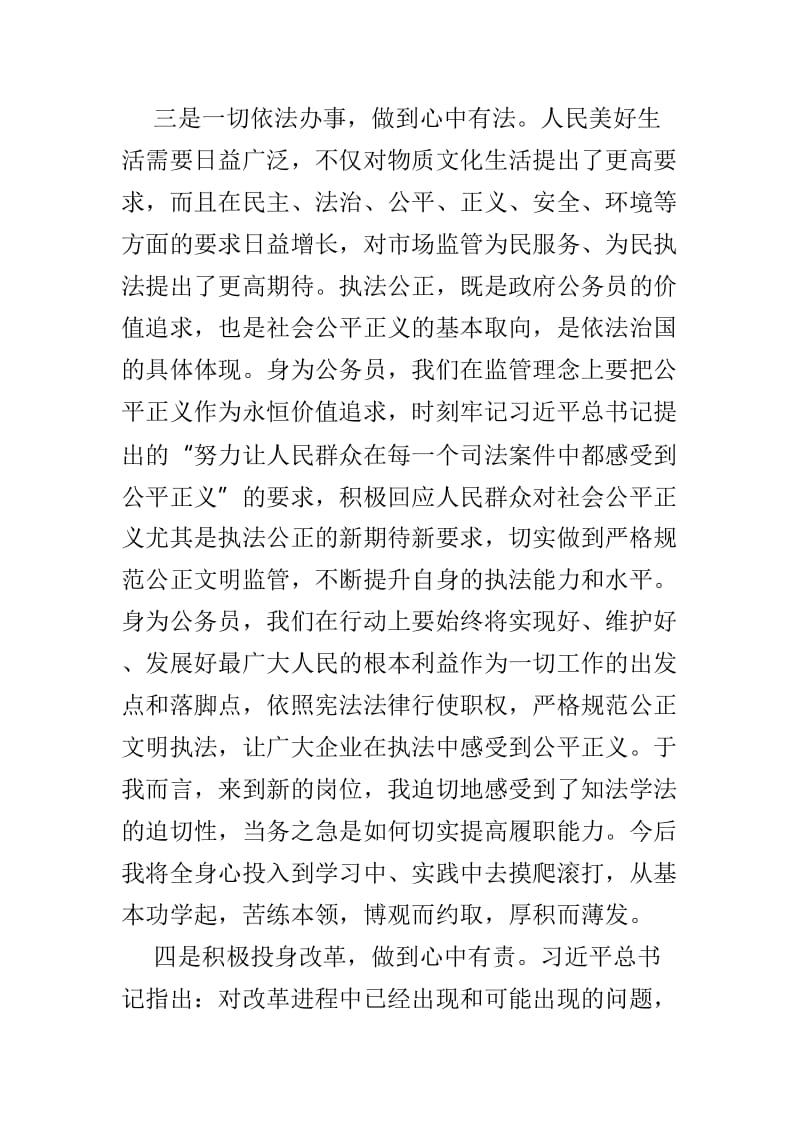 关于党校学习心得体会范文4篇.doc_第3页