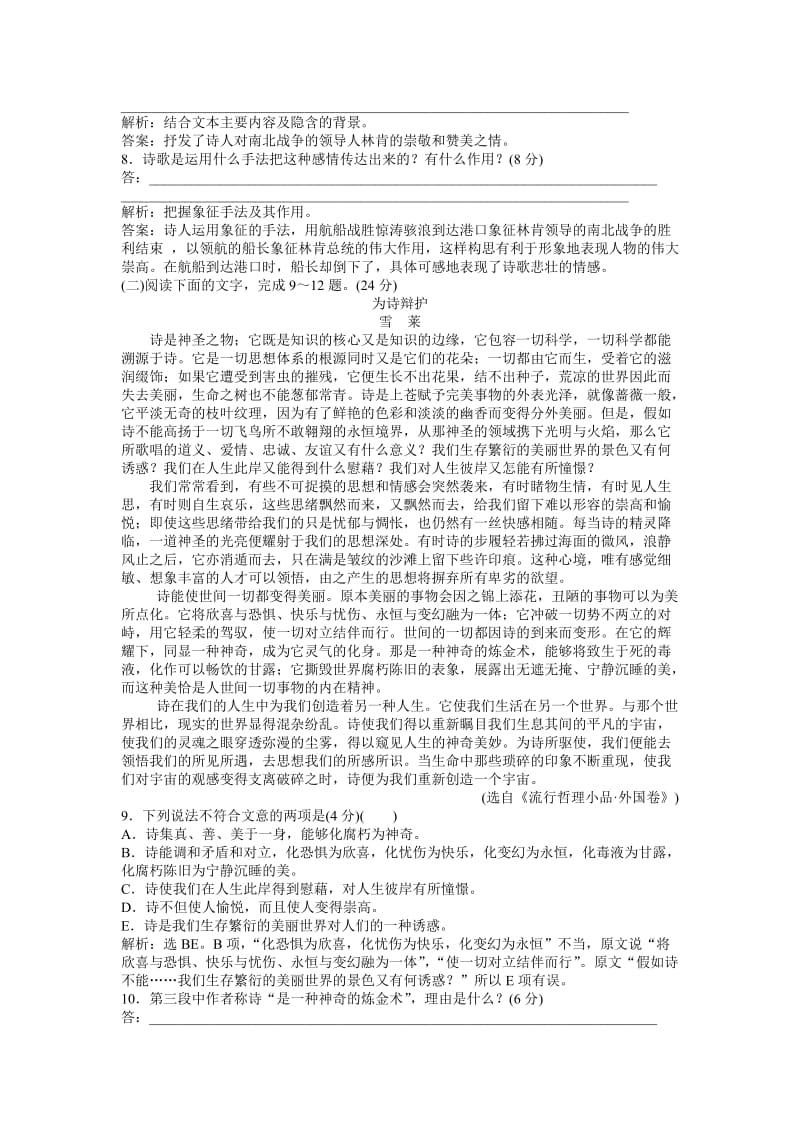 人教版语文选修《外国诗歌散文欣赏》阶段性综合检测（一）（含答案）.doc_第3页