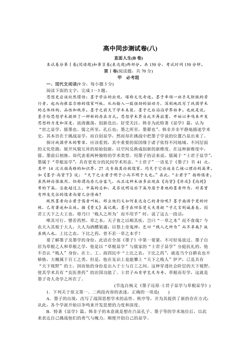 精品高中同步测试卷·苏教语文必修5：高中同步测试卷（八） 含答案.doc_第1页