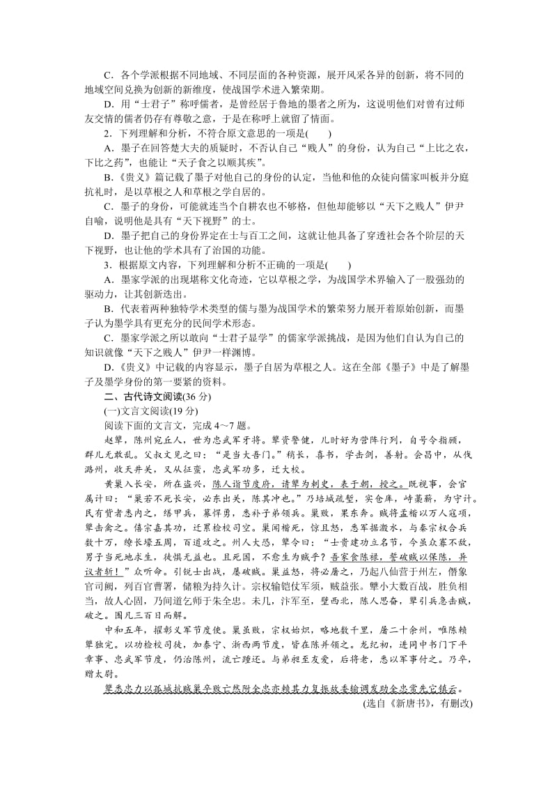 精品高中同步测试卷·苏教语文必修5：高中同步测试卷（八） 含答案.doc_第2页