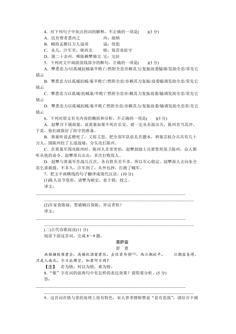 精品高中同步测试卷·苏教语文必修5：高中同步测试卷（八） 含答案.doc_第3页