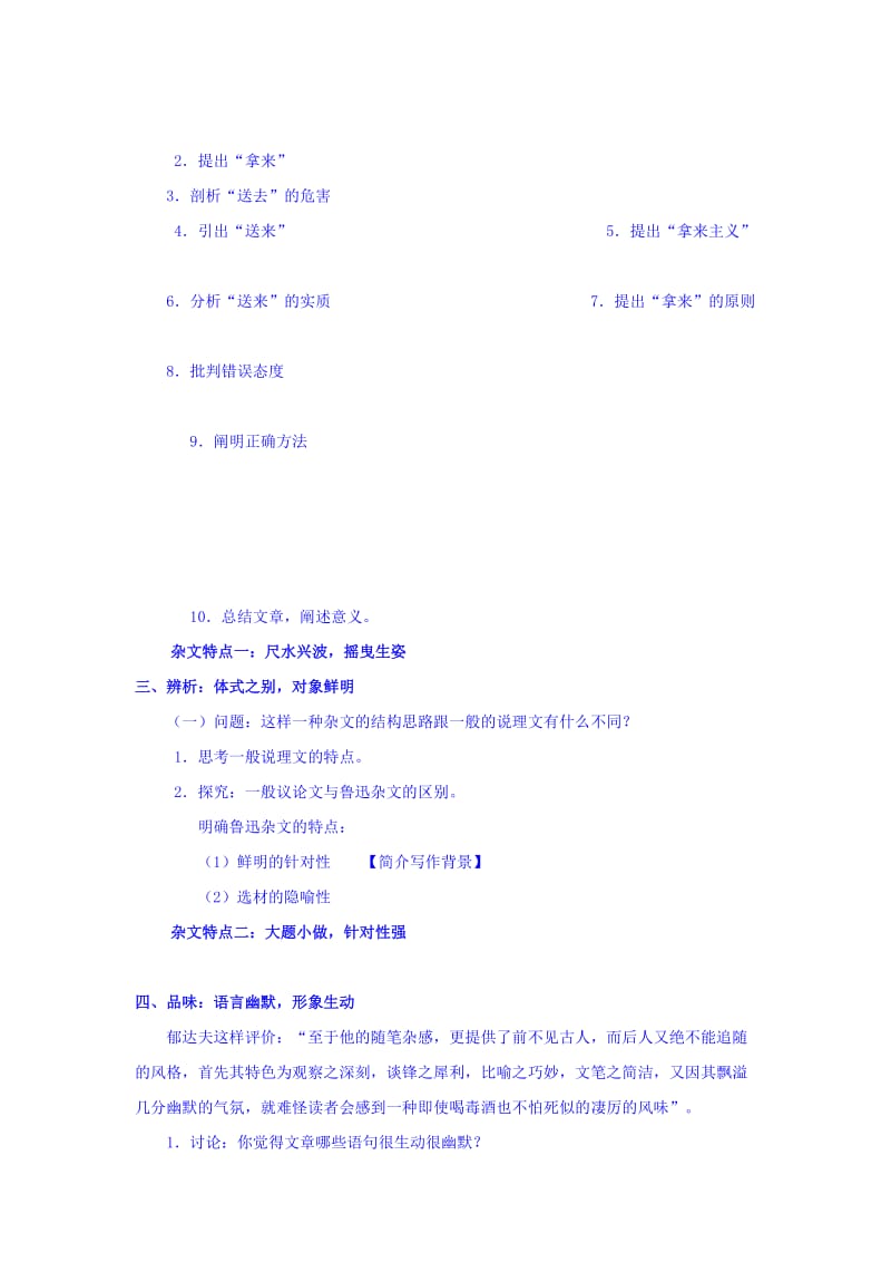 最新人教版高中语文必修四：3.8 拿来主义 教学设计 .doc_第2页