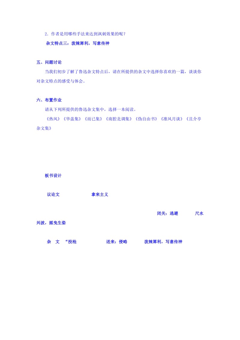 最新人教版高中语文必修四：3.8 拿来主义 教学设计 .doc_第3页