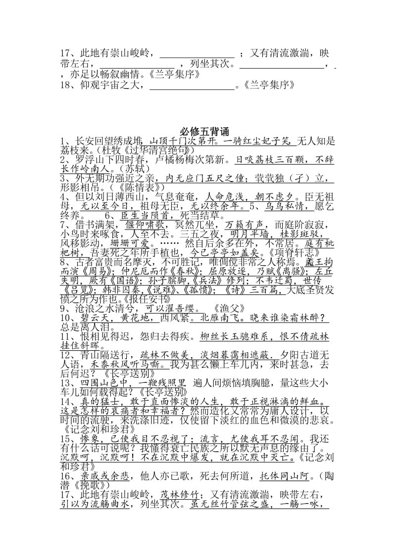 苏教版初中语文必修五试题.doc_第2页