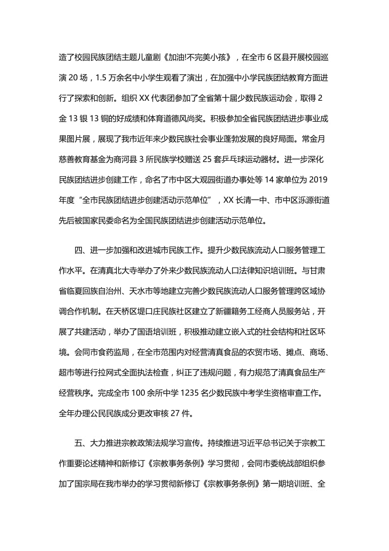 2019年民族宗教事务局工作总结与档案馆2019年度工作总结范文.docx_第3页