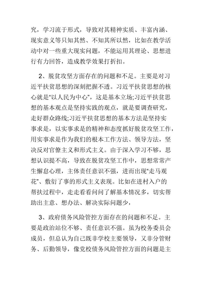 2019年领导班子专题民主生活会对照检查发言材料与2019年民主生活会党性分析对照检查材料两篇.doc_第2页