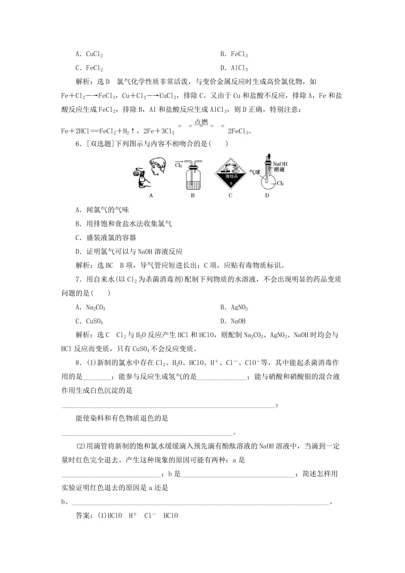 精品高中化学 1.2.2研究物质性质的基本程序课下检测 鲁科版必修1.doc_第2页