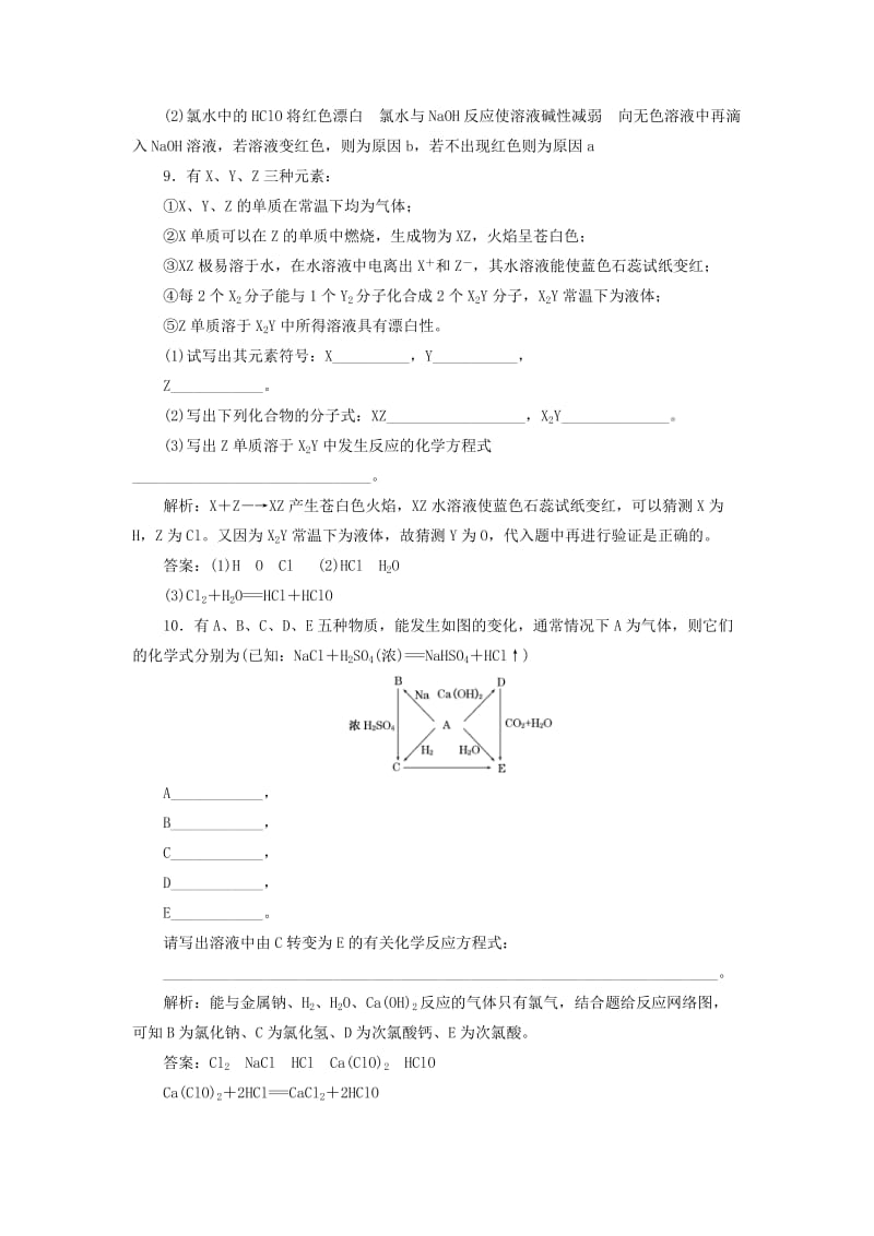 精品高中化学 1.2.2研究物质性质的基本程序课下检测 鲁科版必修1.doc_第3页