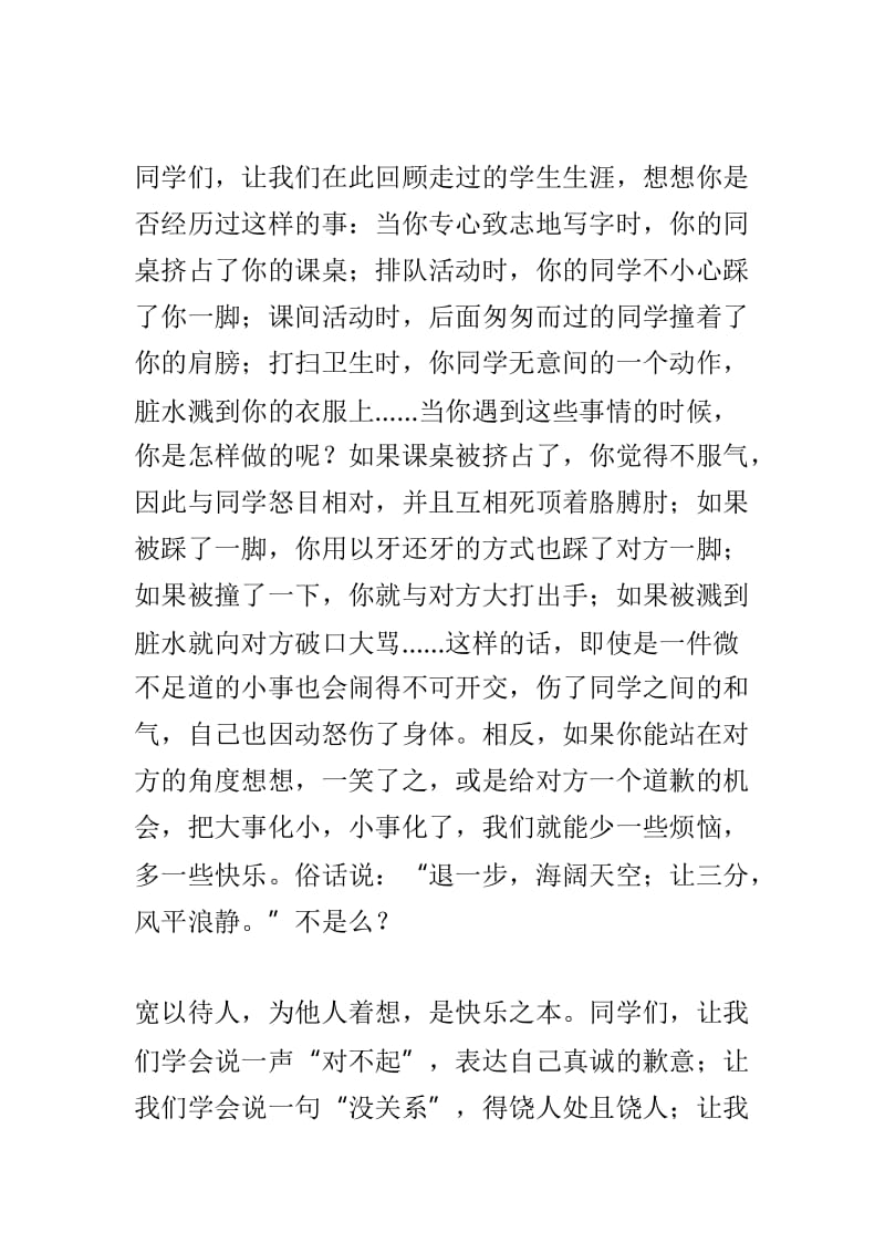 关于宽容国旗下讲话稿与中学生励志演讲稿两篇.doc_第2页