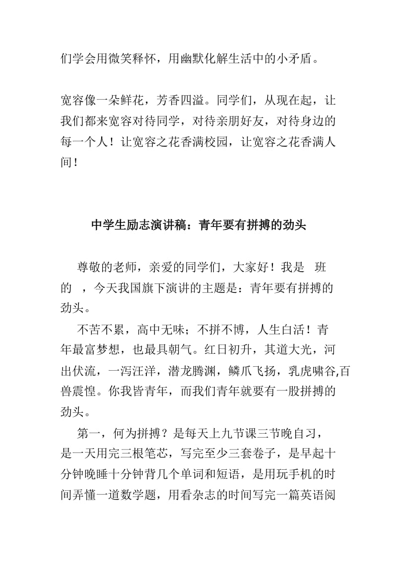 关于宽容国旗下讲话稿与中学生励志演讲稿两篇.doc_第3页