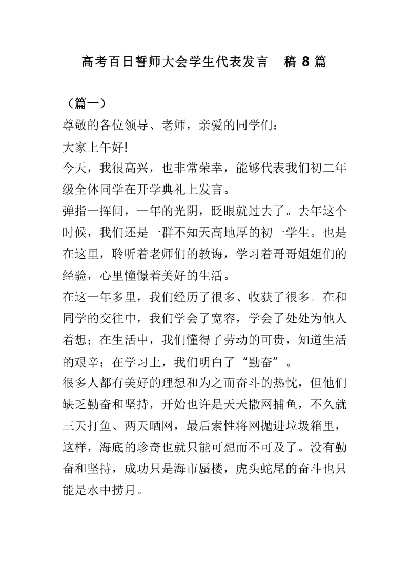 高考百日誓师大会学生代表发言稿8篇.doc_第1页