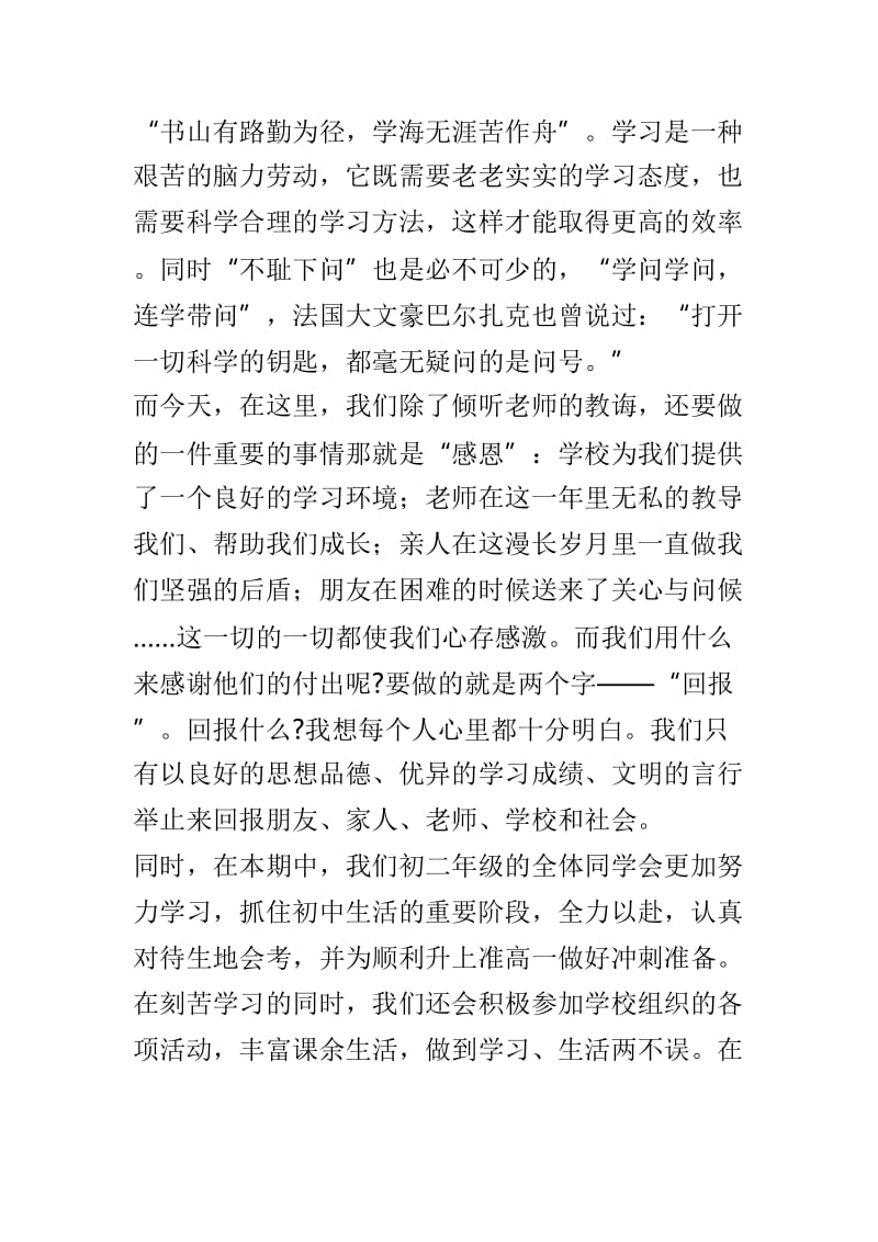 高考百日誓师大会学生代表发言稿8篇.doc_第2页