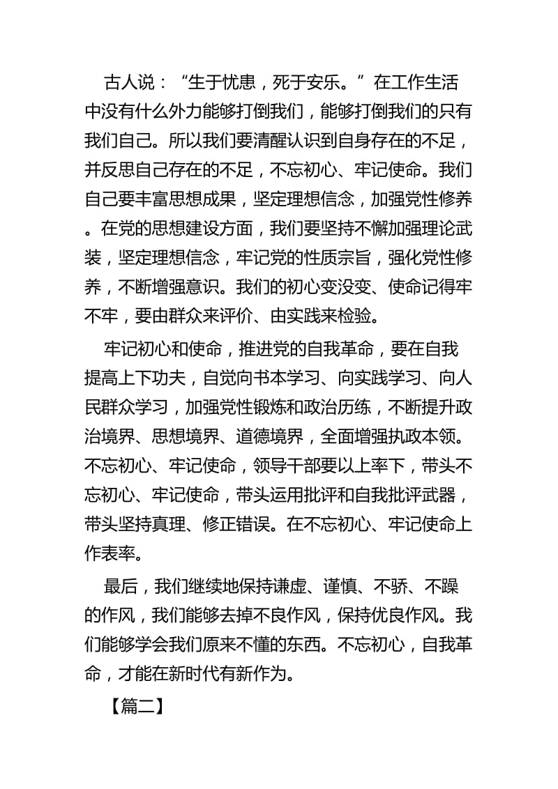 勇于自我革命心得四篇.docx_第2页