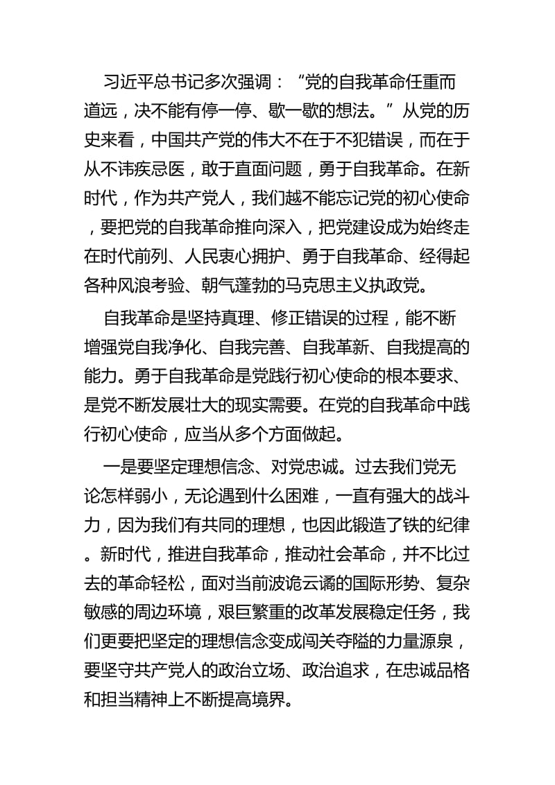 勇于自我革命心得四篇.docx_第3页