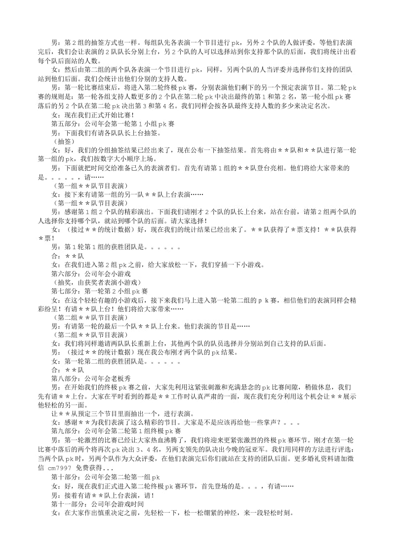 2013年企业年会主持人串词及内容安排.txt_第2页