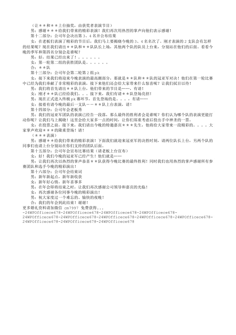 2013年企业年会主持人串词及内容安排.txt_第3页