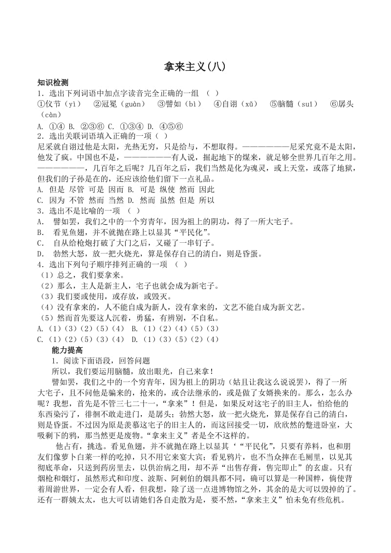 最新 高二语文苏教版同步练习 必修3：拿来主义8（含答案）.doc_第1页