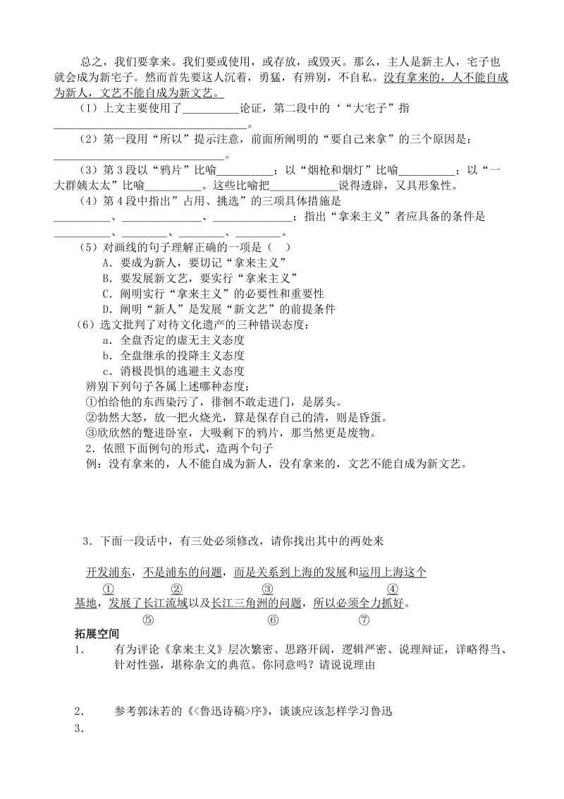 最新 高二语文苏教版同步练习 必修3：拿来主义8（含答案）.doc_第2页