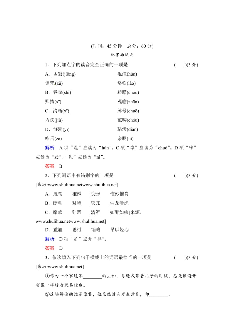 【最新】语文版高中语文必修一《不会变形的金刚》课时作业及答案.doc_第1页